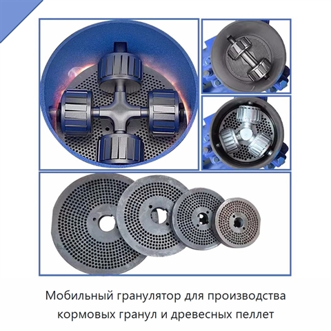 Мобильный гранулятор для производства кормовых гранул и древесных пеллет