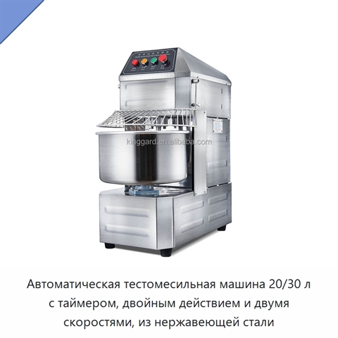 Автоматическая тестомесильная машина 20/30 л с таймером, двойным действием и двумя скоростями, из нержавеющей стали