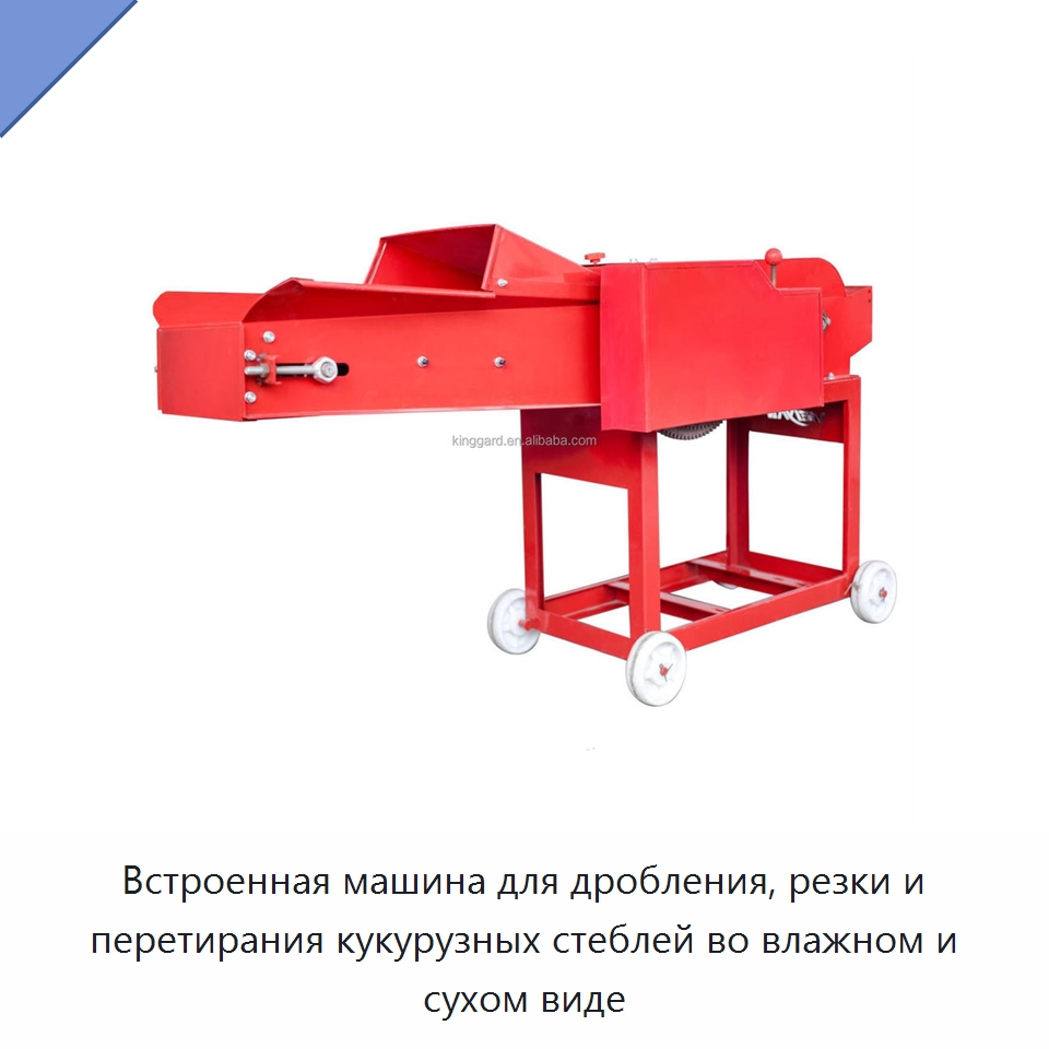 Встроенная машина для дробления, резки и перетирания кукурузных стеблей во влажном и сухом виде