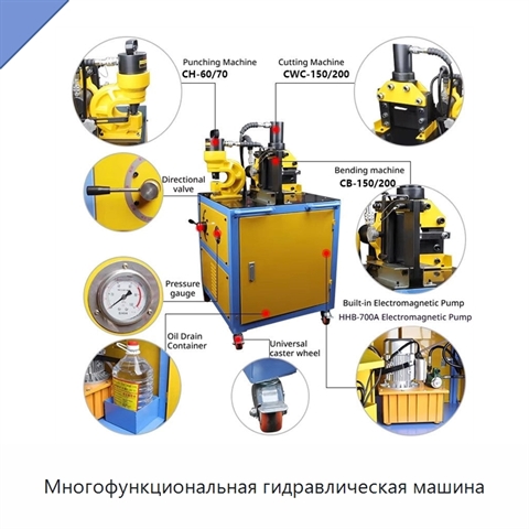 Многофункциональная гидравлическая машина