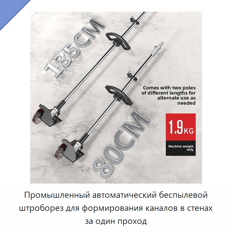Промышленный автоматический беспылевой штроборез для формирования каналов в стенах за один проход