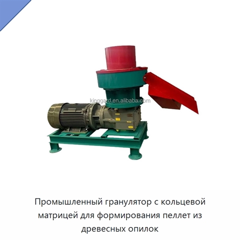 Промышленный гранулятор с кольцевой матрицей для формирования пеллет из древесных опилок