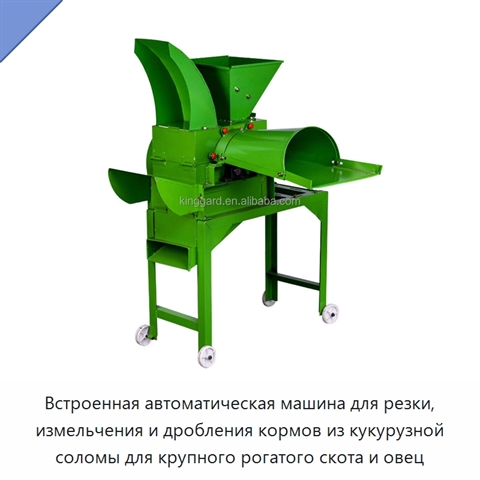 Встроенная автоматическая машина для резки, измельчения и дробления кормов из кукурузной соломы для крупного рогатого скота и овец