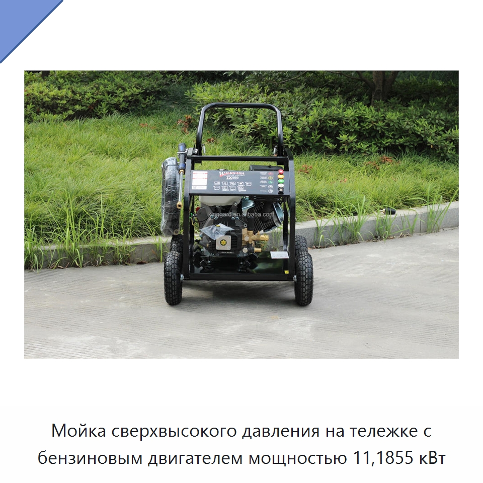 Мойка сверхвысокого давления на тележке с бензиновым двигателем мощностью 11,1855 кВт