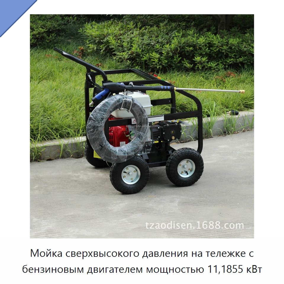 Мойка сверхвысокого давления на тележке с бензиновым двигателем мощностью 11,1855 кВт