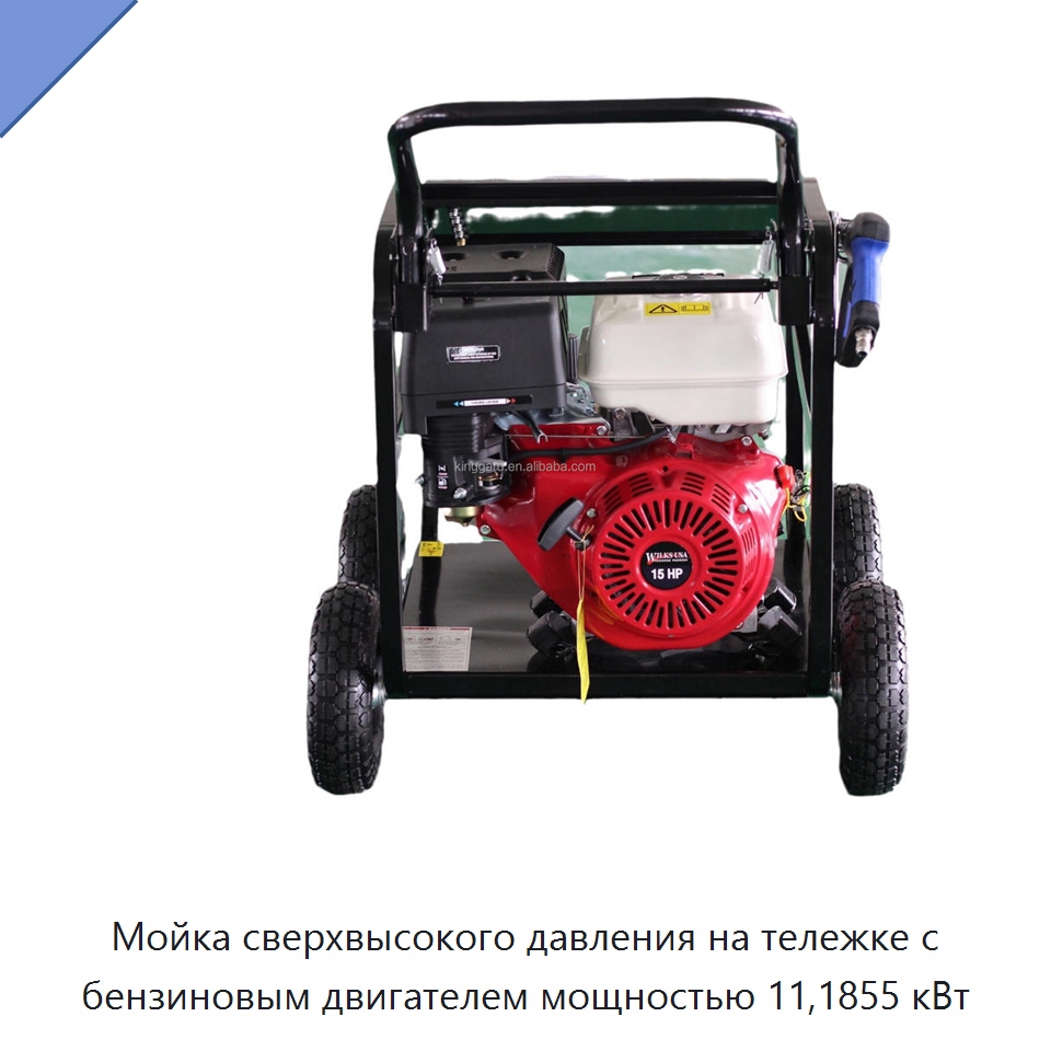 Мойка сверхвысокого давления на тележке с бензиновым двигателем мощностью 11,1855 кВт