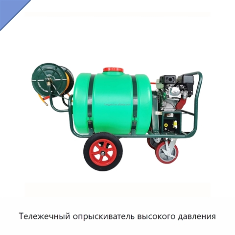 Тележечный опрыскиватель высокого давления