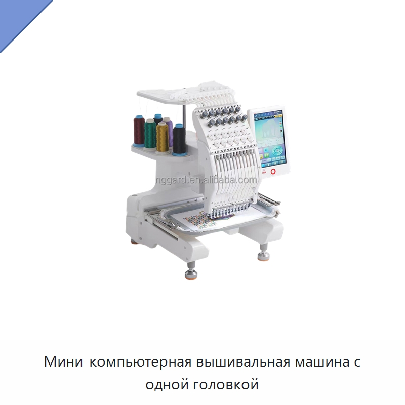 Мини-компьютерная вышивальная машина с одной головкой