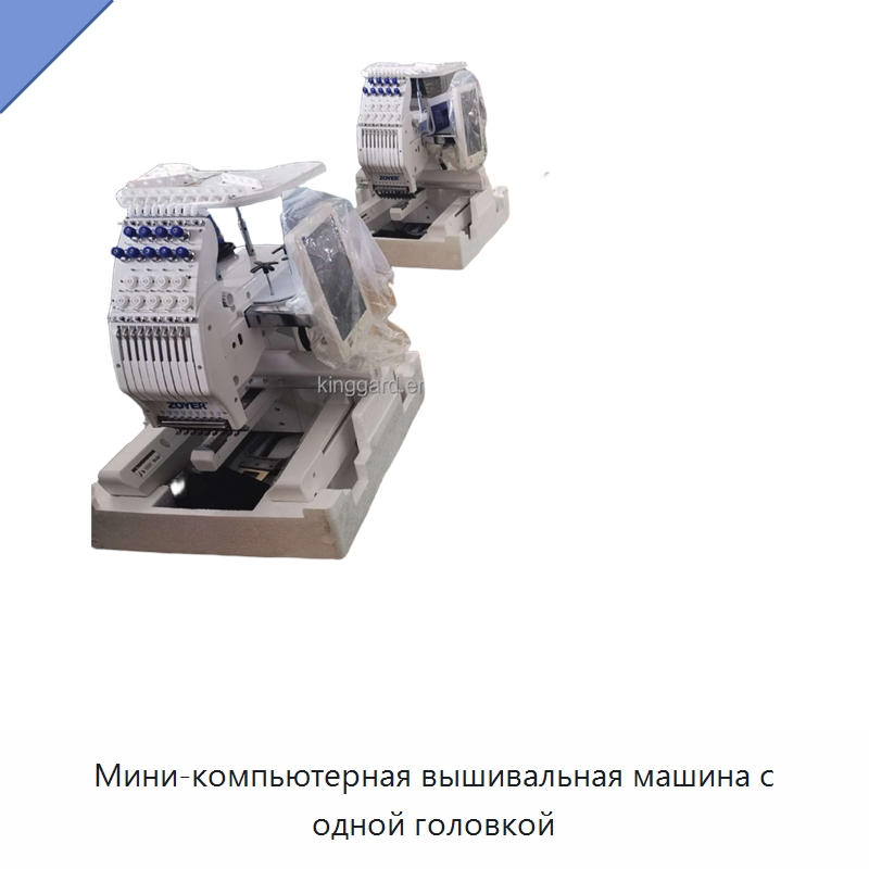 Мини-компьютерная вышивальная машина с одной головкой