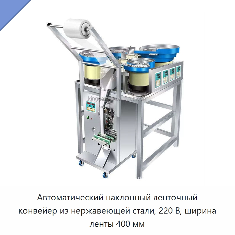Автоматический наклонный ленточный конвейер из нержавеющей стали, 220 В, ширина ленты 400 мм — Многофункциональные упаковочные машины