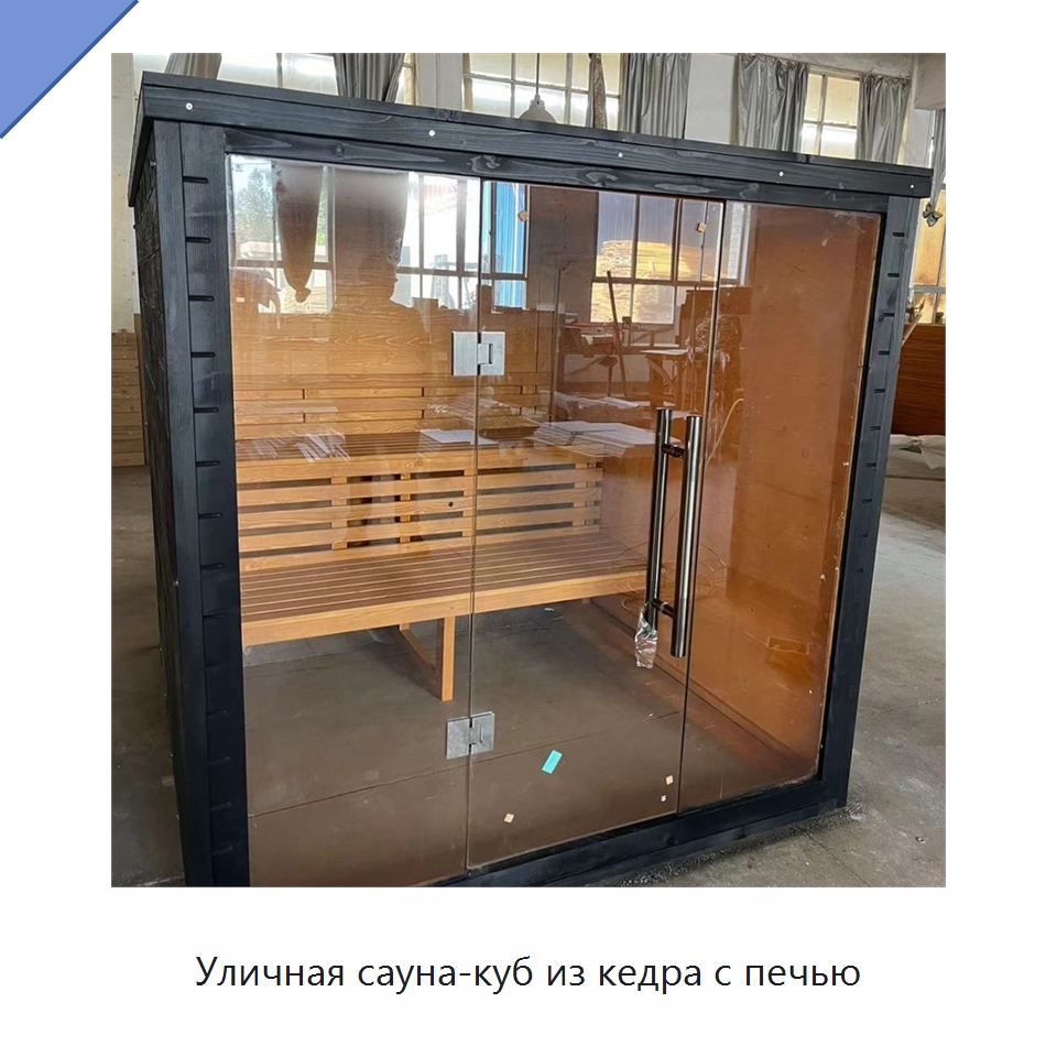 Уличная сауна-куб из кедра с печью