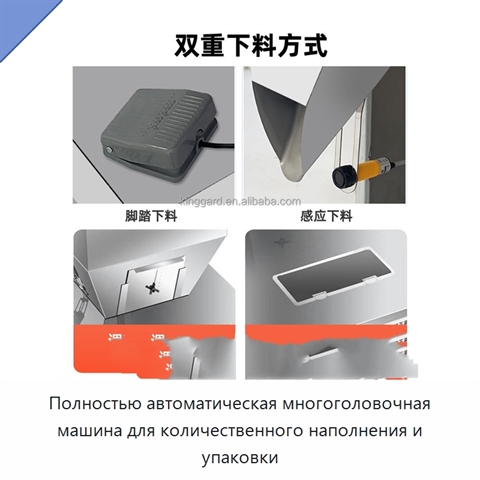 Полностью автоматическая многоголовочная машина для количественного наполнения и упаковки