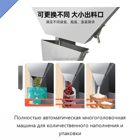 Полностью автоматическая многоголовочная машина для количественного наполнения и упаковки