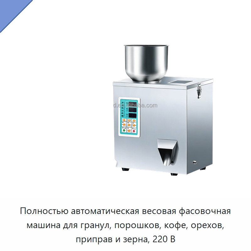Полностью автоматическая весовая фасовочная машина для гранул, порошков, кофе, орехов, приправ и зерна, 220 В — Фасовочные машины