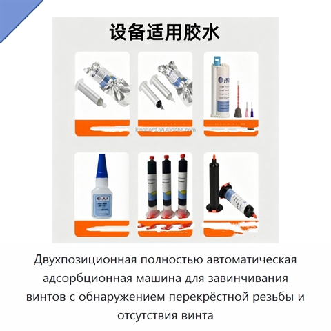 Двухпозиционная полностью автоматическая адсорбционная машина для завинчивания винтов с обнаружением перекрёстной резьбы и отсутствия винта
