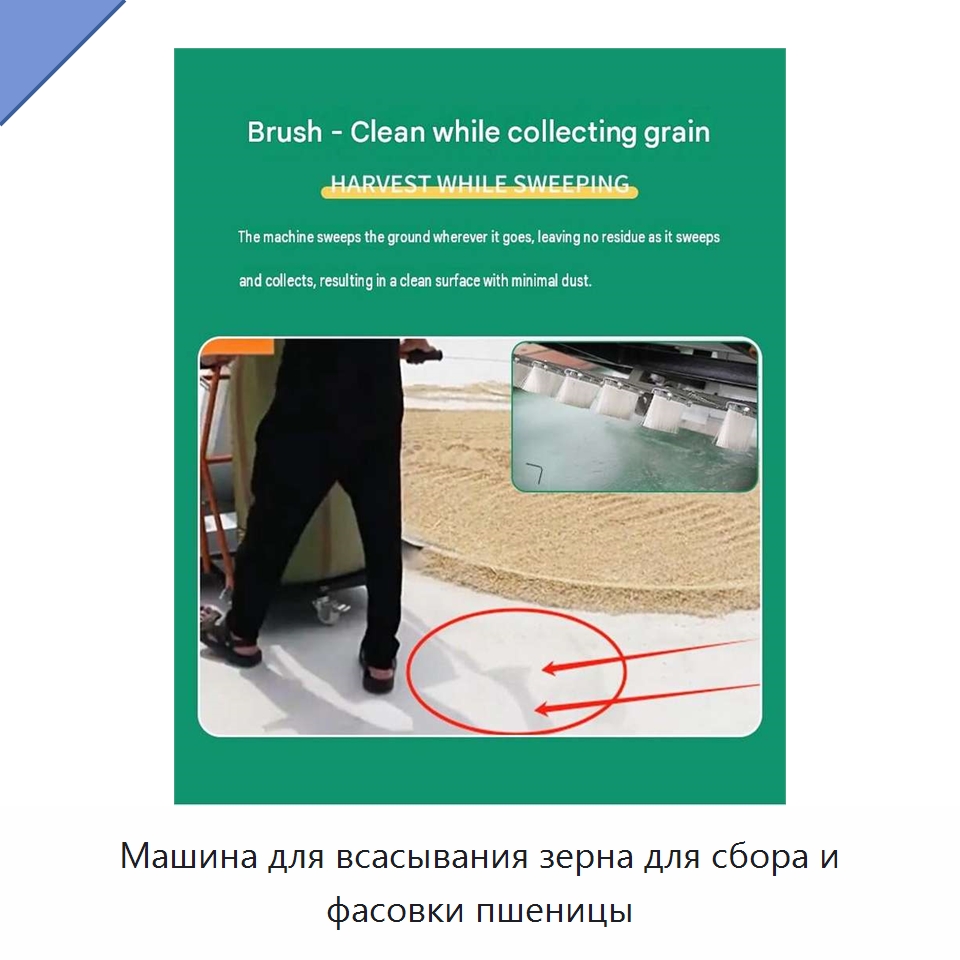 Машина для всасывания зерна для сбора и фасовки пшеницы