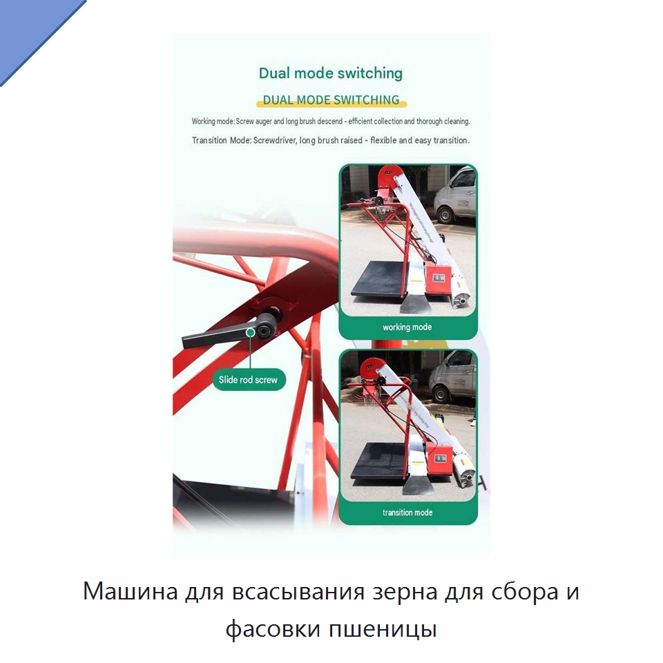 Машина для всасывания зерна для сбора и фасовки пшеницы