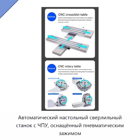 Автоматический настольный сверлильный станок с ЧПУ, оснащённый пневматическим зажимом