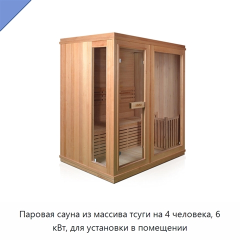Паровая сауна из массива тсуги на 4 человека, 6 кВт, для установки в помещении