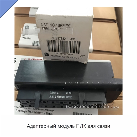 Адаптерный модуль ПЛК для связи