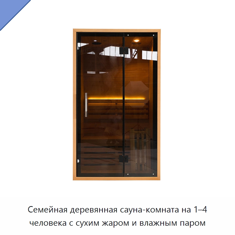 Семейная деревянная сауна-комната на 1–4 человека с сухим жаром и влажным паром
