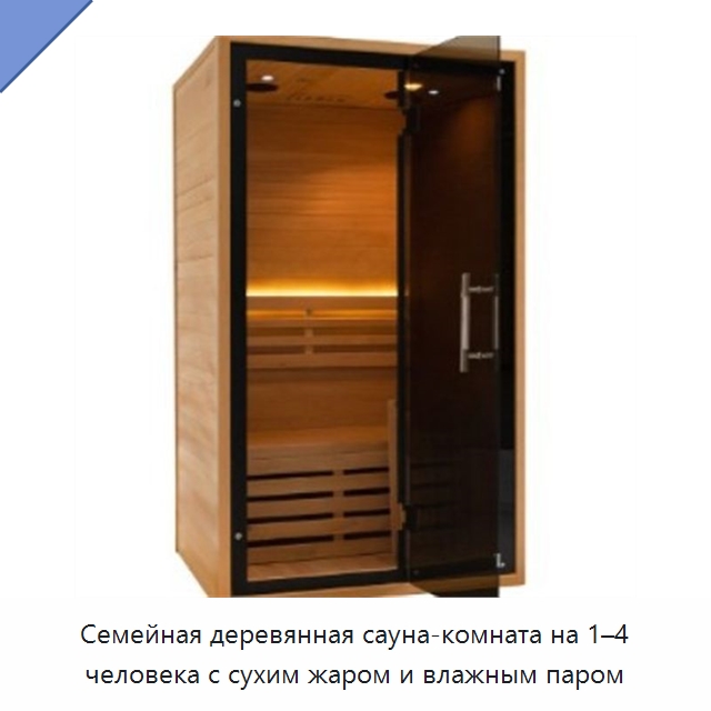 Семейная деревянная сауна-комната на 1–4 человека с сухим жаром и влажным паром