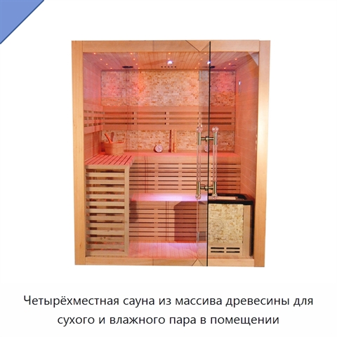 Четырёхместная сауна из массива древесины для сухого и влажного пара в помещении