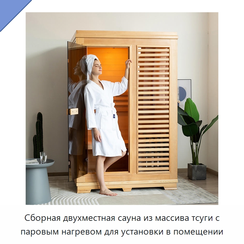 Сборная двухместная сауна из массива тсуги с паровым нагревом для установки в помещении