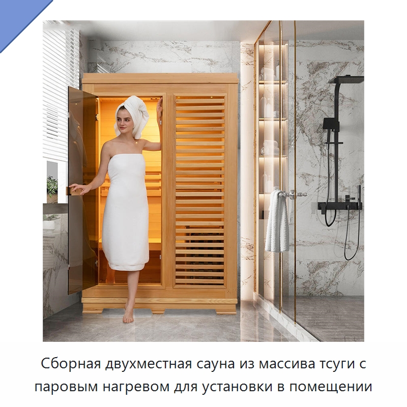 Сборная двухместная сауна из массива тсуги с паровым нагревом для установки в помещении