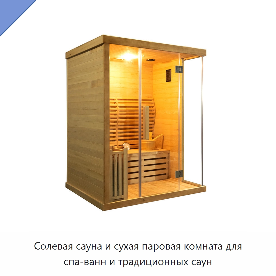Солевая сауна и сухая паровая комната для спа-ванн и традиционных саун