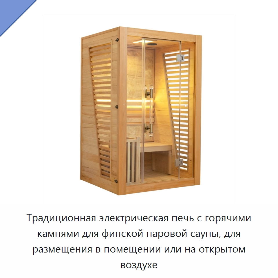 Традиционная электрическая печь с горячими камнями для финской паровой сауны, для размещения в помещении или на открытом воздухе