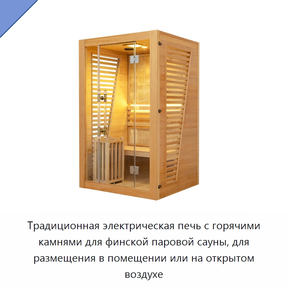 Традиционная электрическая печь с горячими камнями для финской паровой сауны, для размещения в помещении или на открытом воздухе