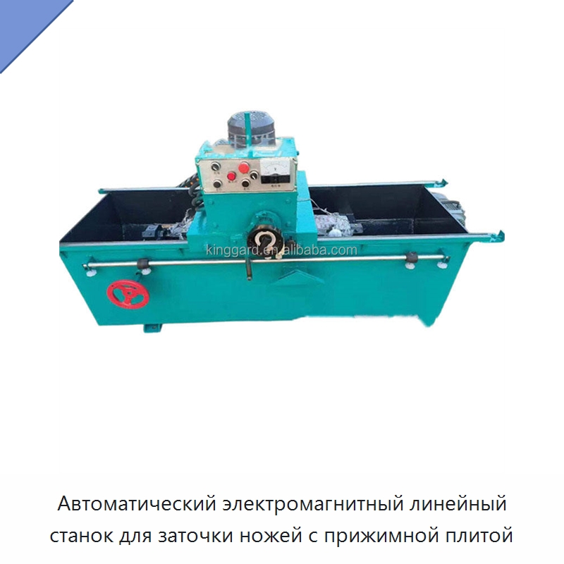 Автоматический электромагнитный линейный станок для заточки ножей с прижимной плитой