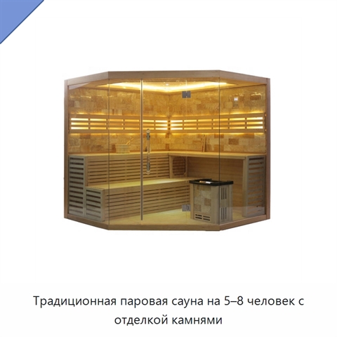 Традиционная паровая сауна на 5–8 человек с отделкой камнями