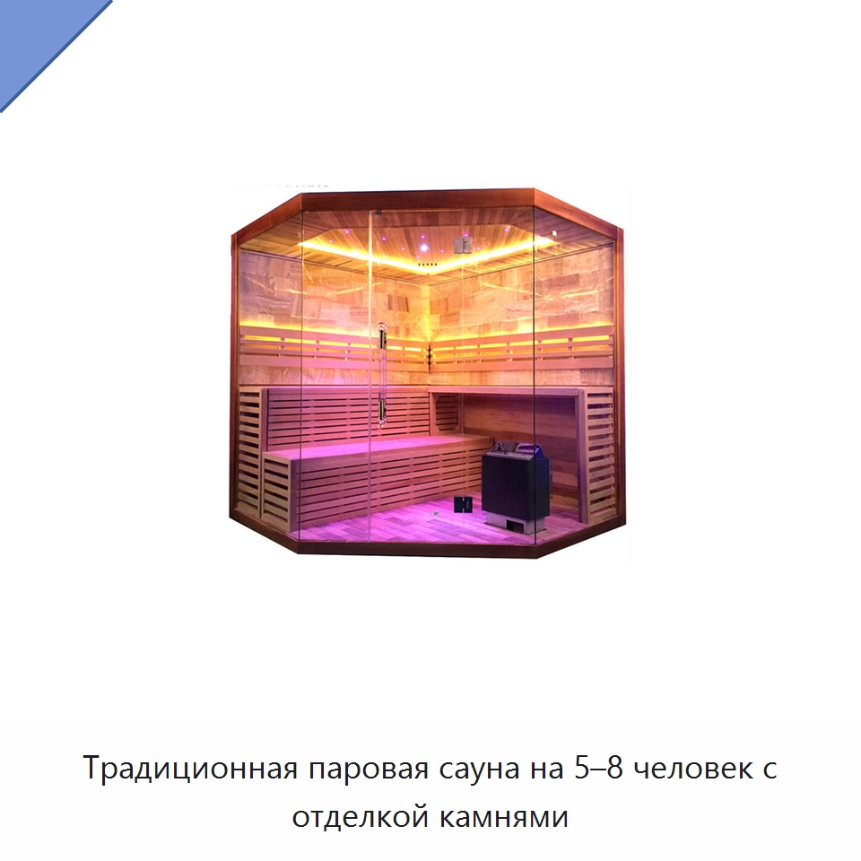 Традиционная паровая сауна на 5–8 человек с отделкой камнями