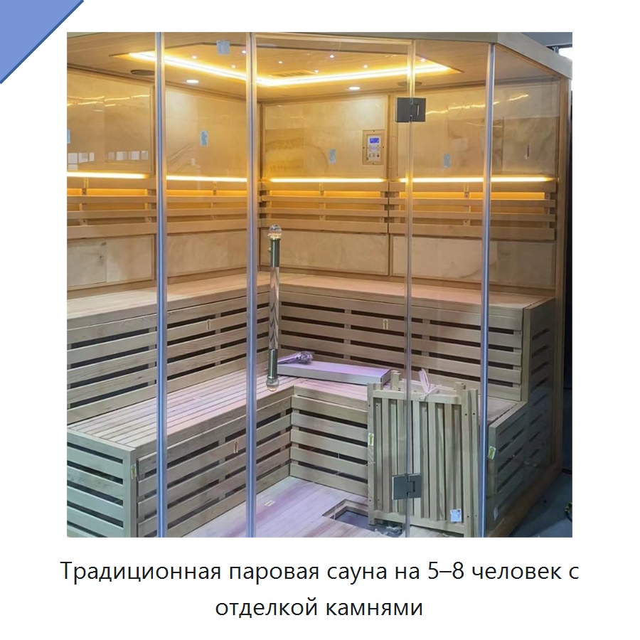 Традиционная паровая сауна на 5–8 человек с отделкой камнями