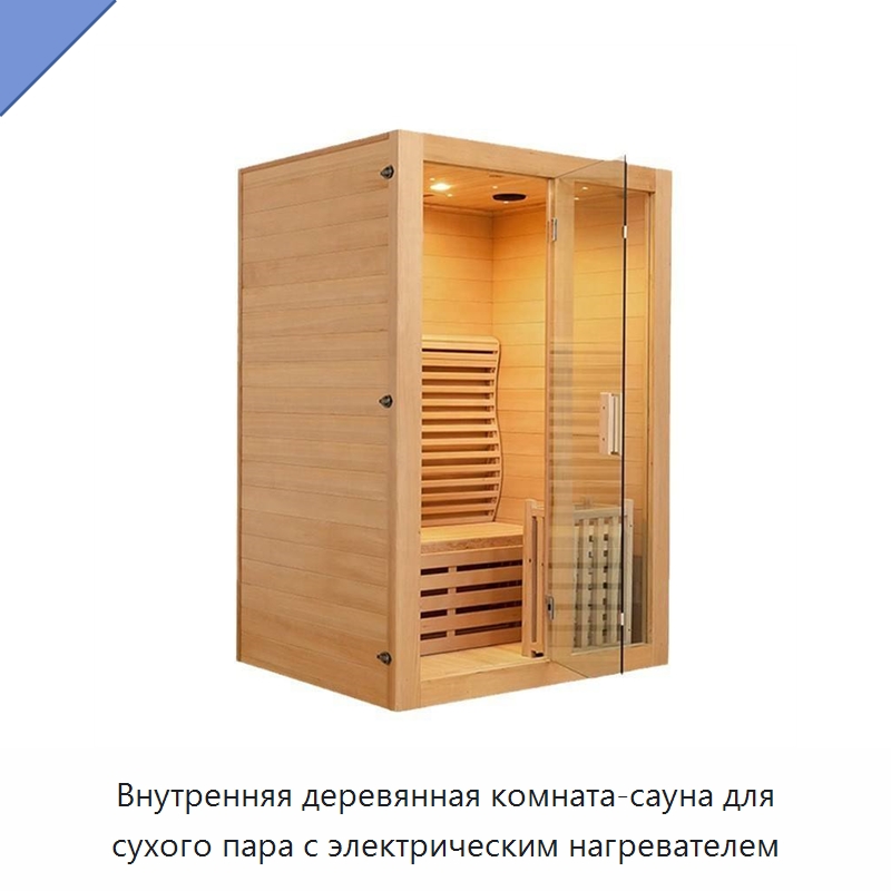 Внутренняя деревянная комната-сауна для сухого пара с электрическим нагревателем