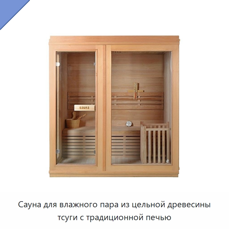 Сауна для влажного пара из цельной древесины тсуги с традиционной печью