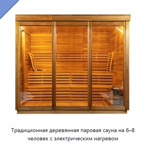 Традиционная деревянная паровая сауна на 6–8 человек с электрическим нагревом