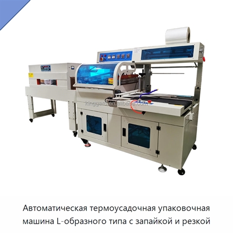 Автоматическая термоусадочная упаковочная машина L-образного типа с запайкой и резкой