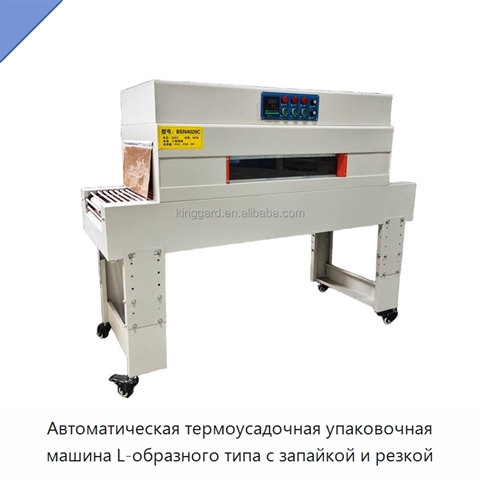 Автоматическая термоусадочная упаковочная машина L-образного типа с запайкой и резкой
