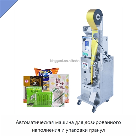 Автоматическая машина для дозированного наполнения и упаковки гранул