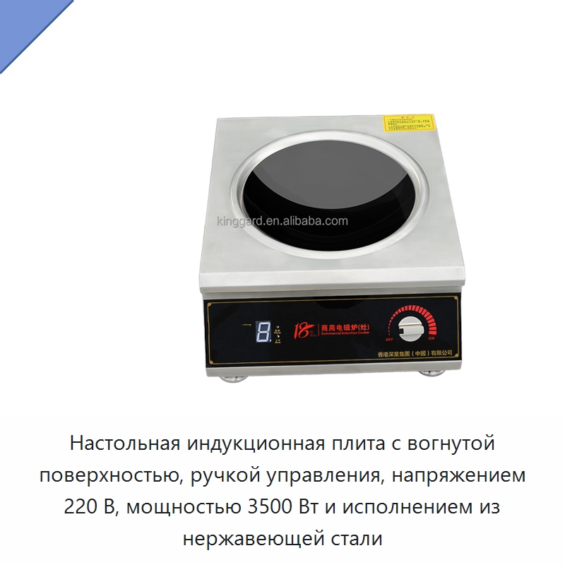 Настольная индукционная плита с вогнутой поверхностью, ручкой управления, напряжением 220 В, мощностью 3500 Вт и исполнением из нержавеющей стали