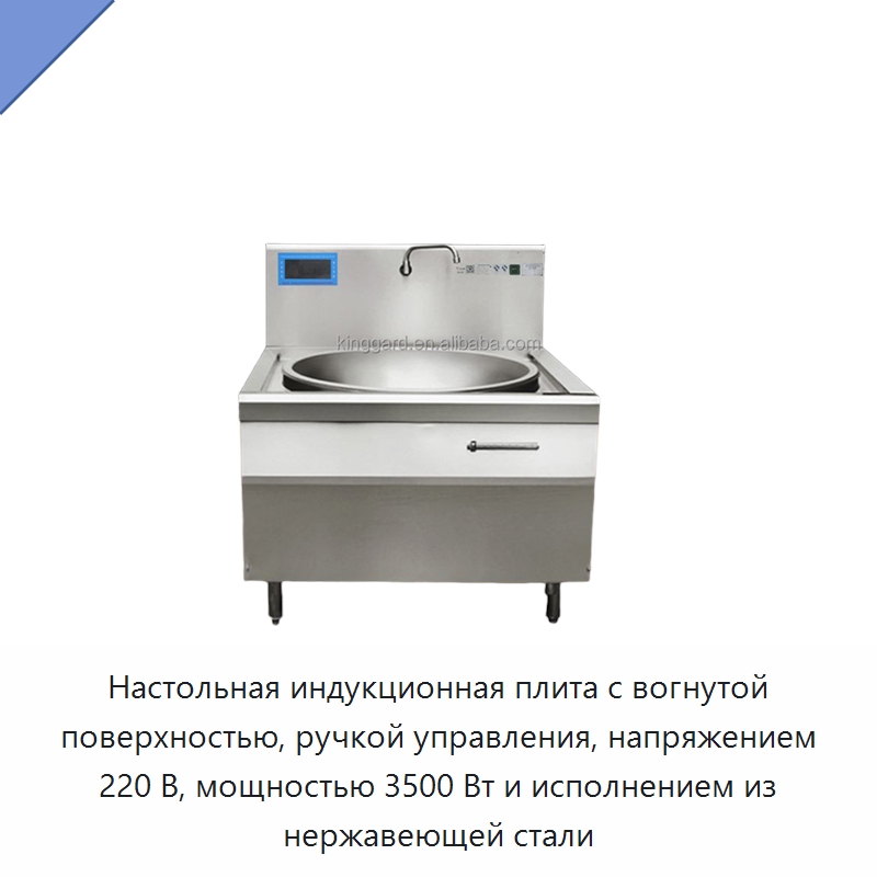 Настольная индукционная плита с вогнутой поверхностью, ручкой управления, напряжением 220 В, мощностью 3500 Вт и исполнением из нержавеющей стали