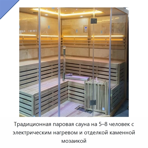 Традиционная паровая сауна на 5–8 человек с электрическим нагревом и отделкой каменной мозаикой