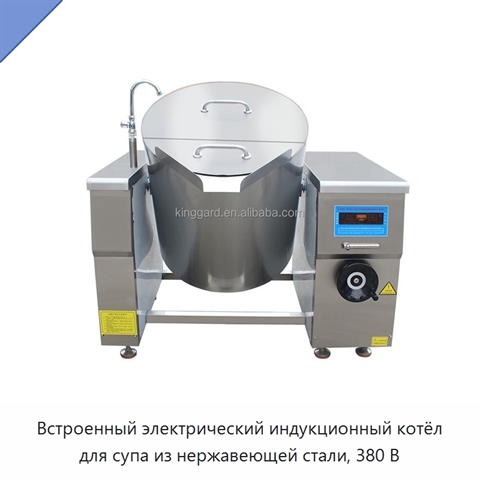 Встроенный электрический индукционный котёл для супа из нержавеющей стали, 380 В