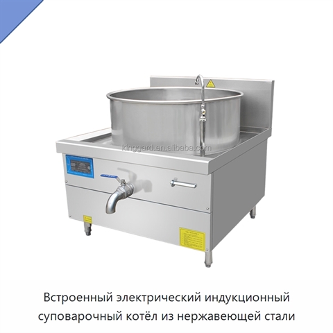 Встроенный электрический индукционный суповарочный котёл из нержавеющей стали