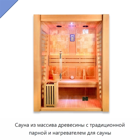 Сауна из массива древесины с традиционной парной и нагревателем для сауны
