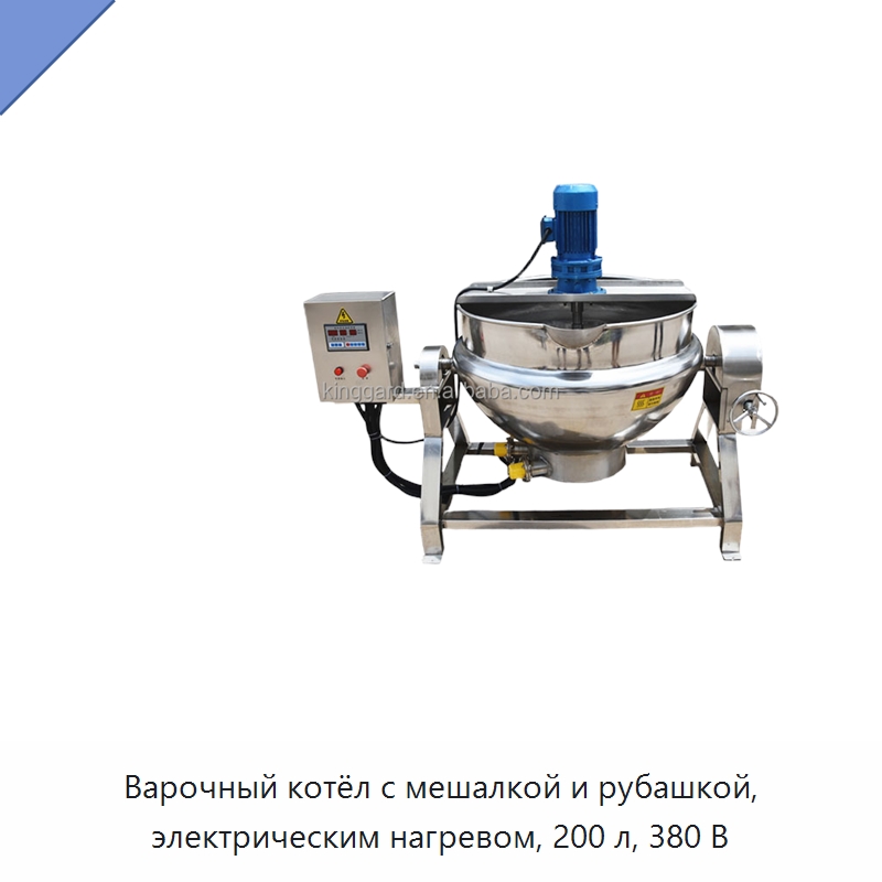 Варочный котёл с мешалкой и рубашкой, электрическим нагревом, 200 л, 380 В