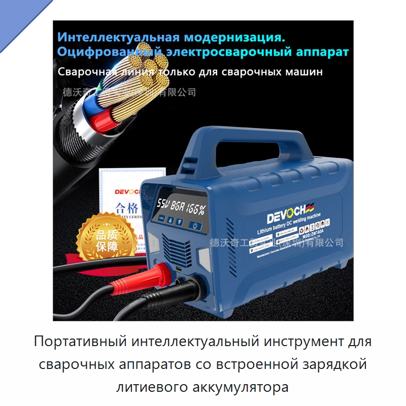 Портативный интеллектуальный инструмент для сварочных аппаратов со встроенной зарядкой литиевого аккумулятора